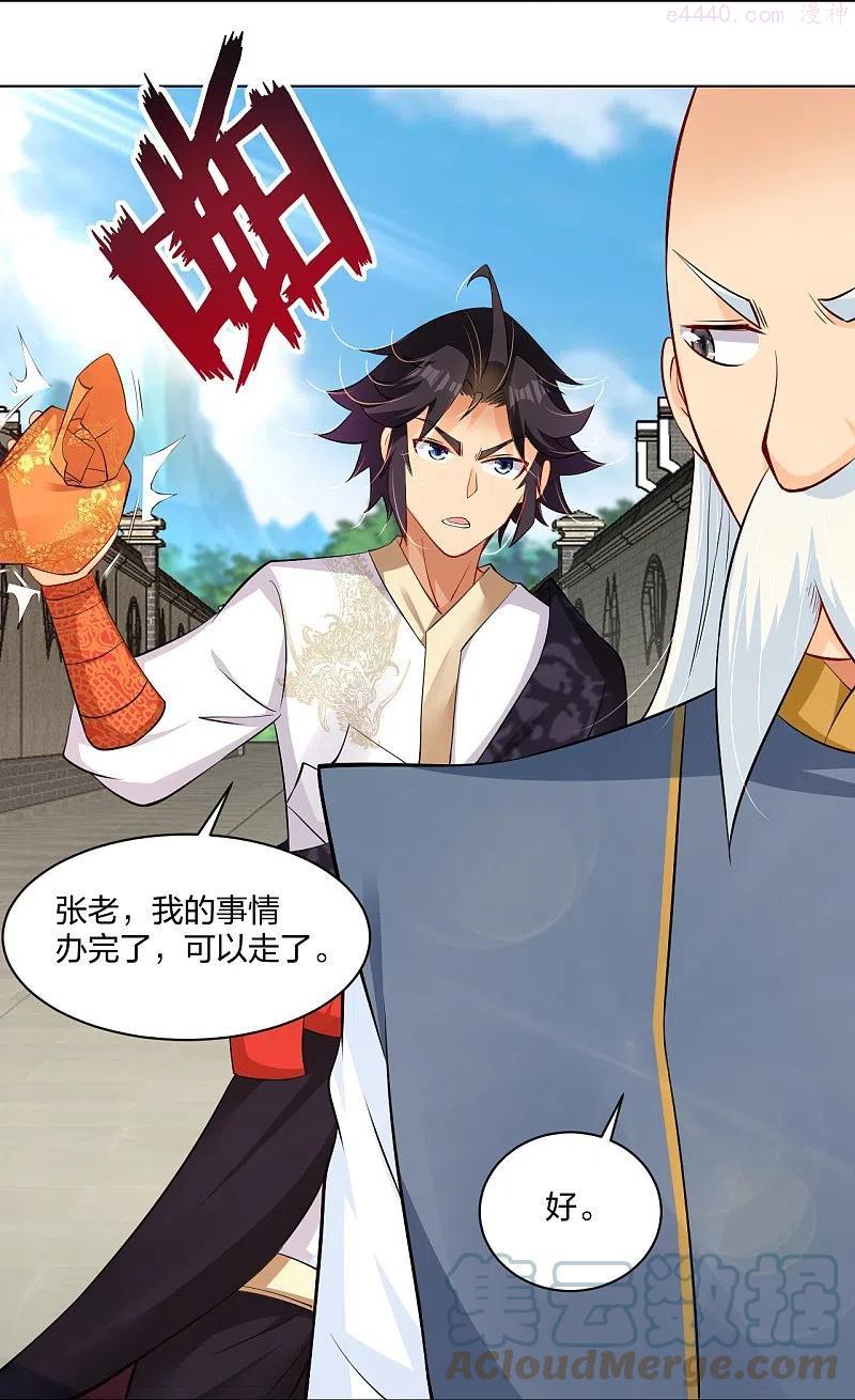 逆天邪神最新章节漫画,第271话 魔火地煞5图