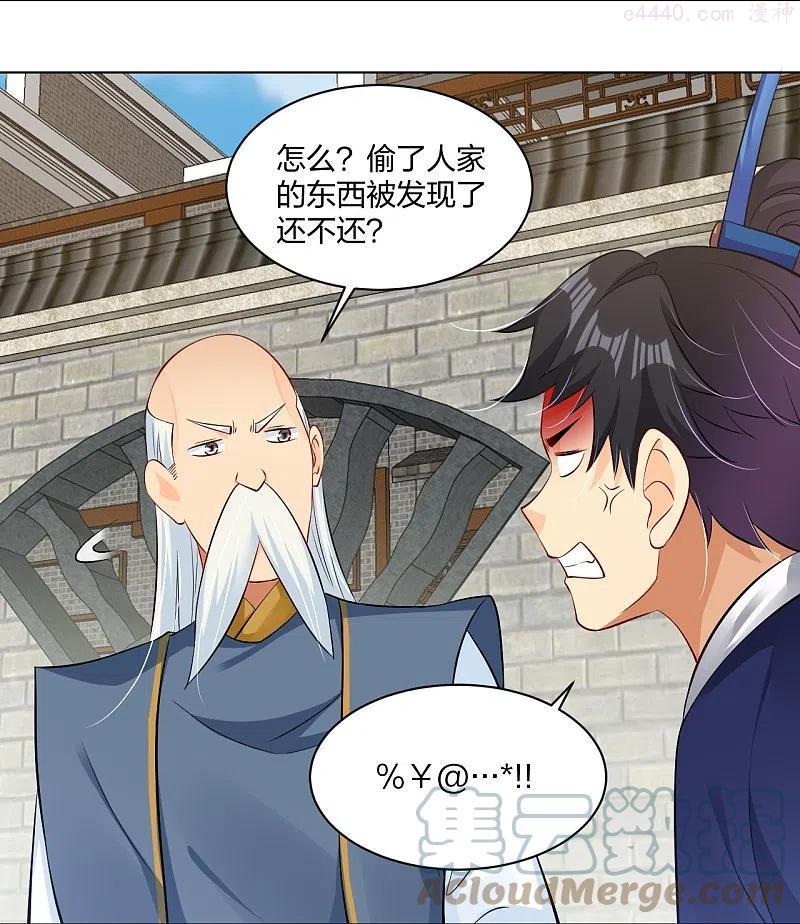 逆天邪神最新章节漫画,第271话 魔火地煞3图