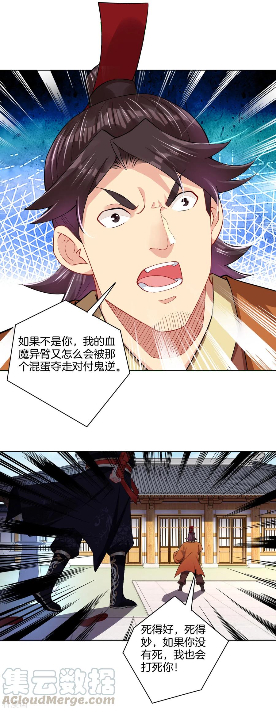 逆天邪神第二季漫画,第205话 线索3图