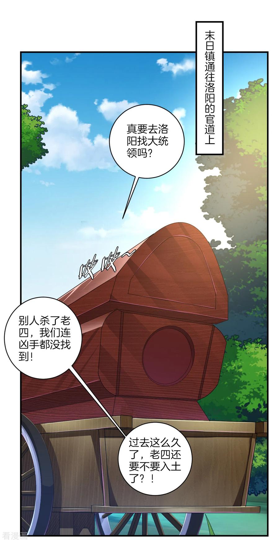 逆天战帝漫画,第122话 寻仇2图
