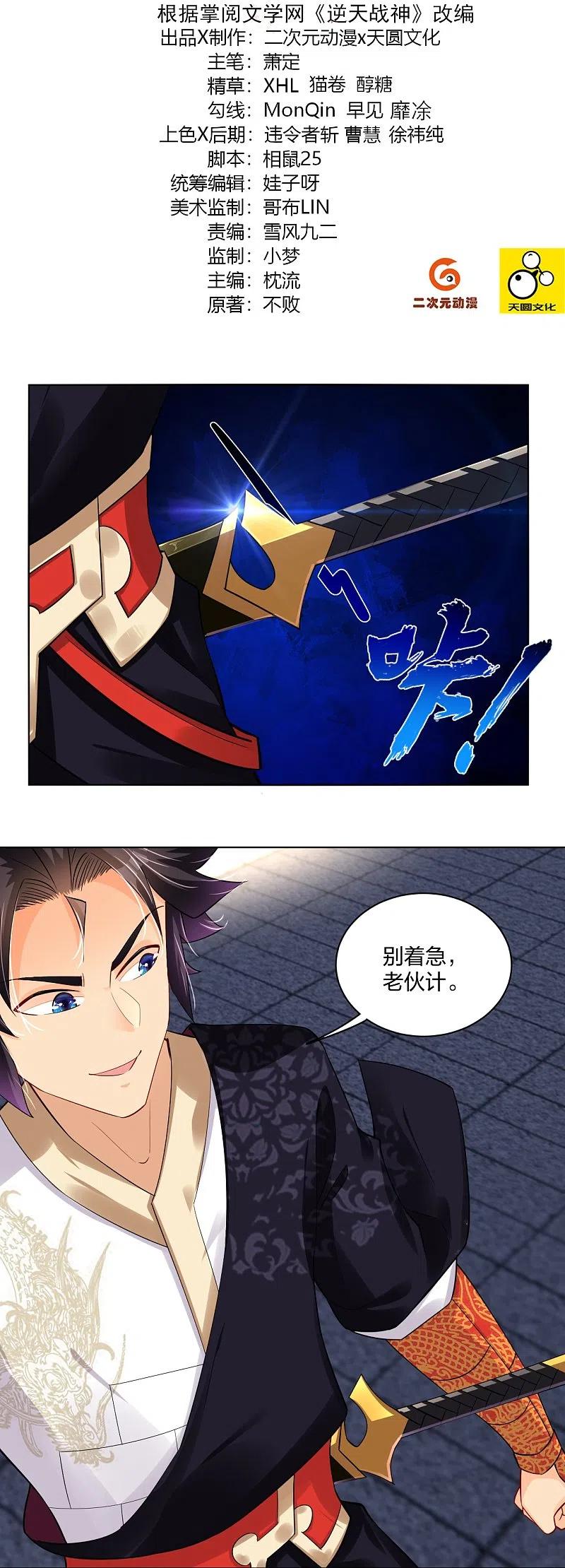 逆天战神全集免费看漫画,第245话 凤凰珠认主2图