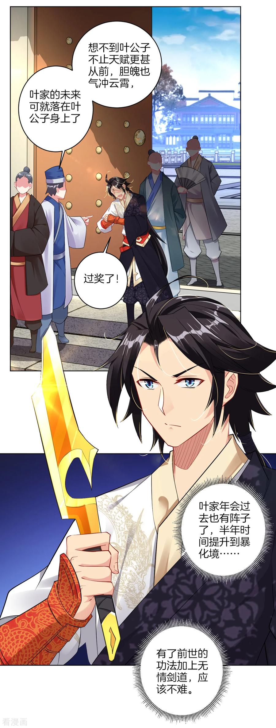 逆天战神百度百科 叶轻云漫画,第31话 黑煞凤凰2图