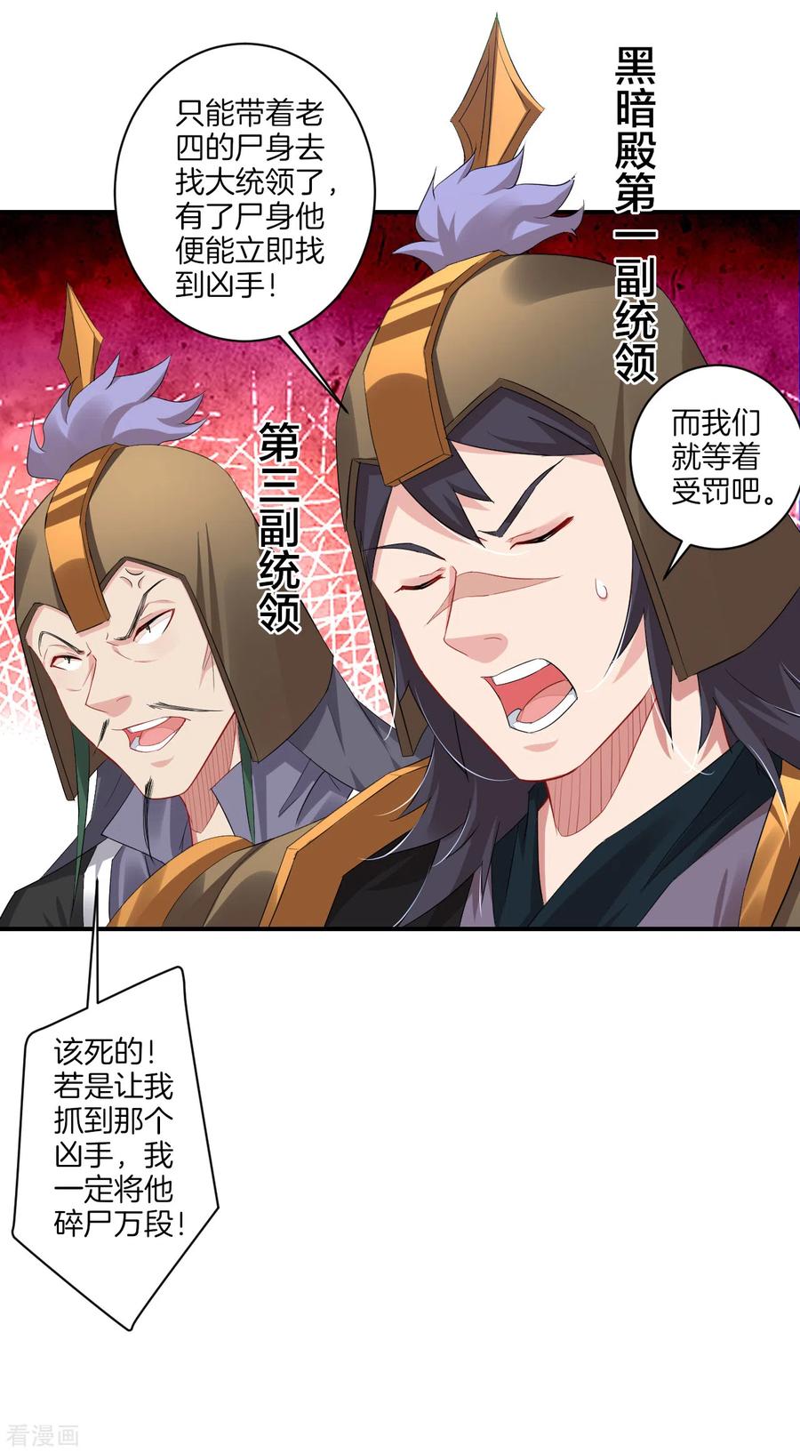 逆天战帝漫画,第122话 寻仇3图