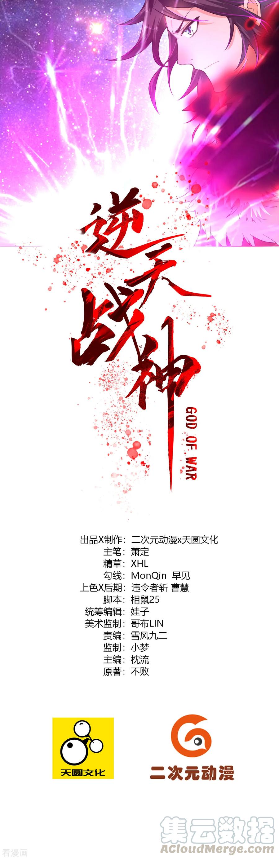 逆天战帝陈狂120集完整版漫画,第7话 九层炼化塔1图