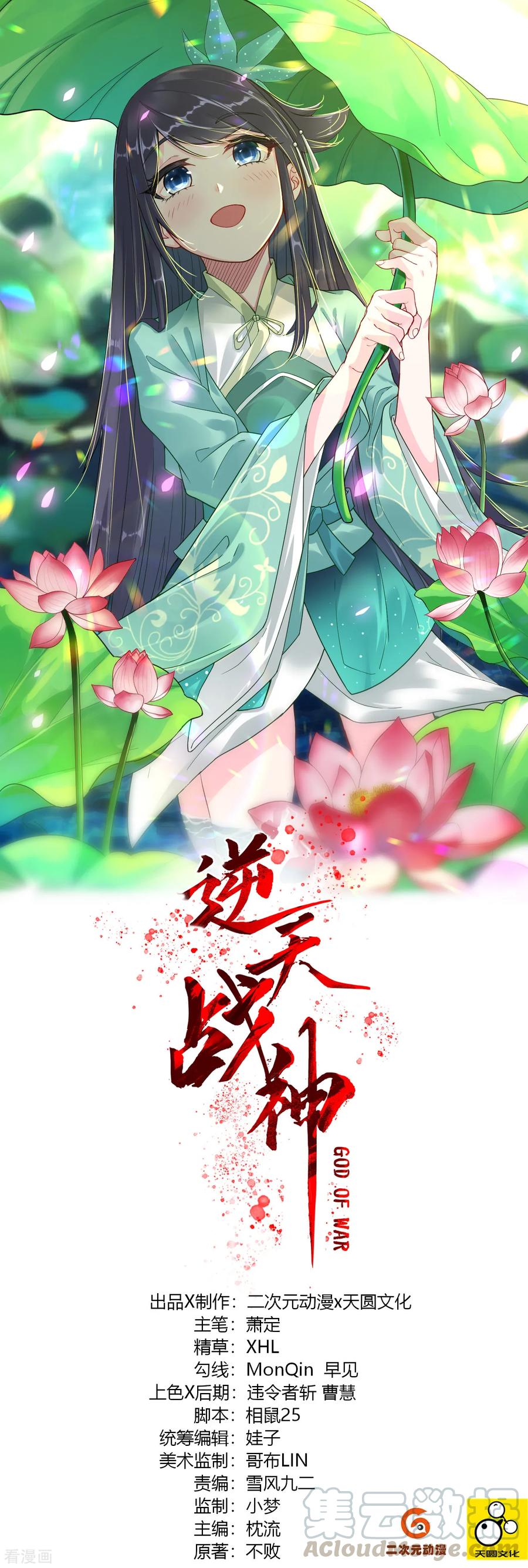 逆天战神百度百科 叶轻云漫画,第31话 黑煞凤凰1图