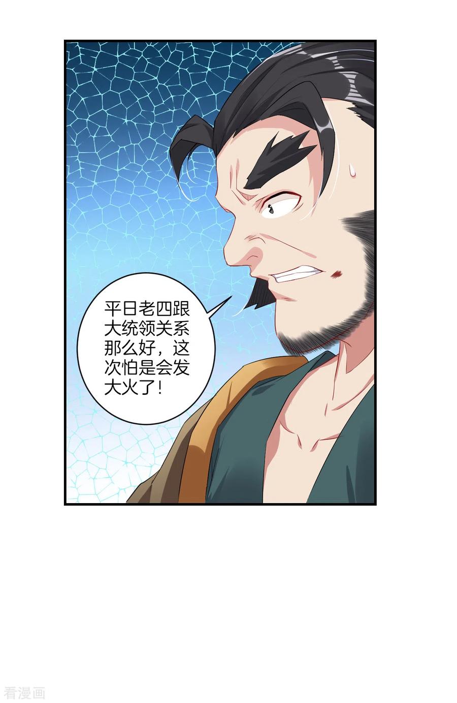 逆天战帝漫画,第122话 寻仇4图