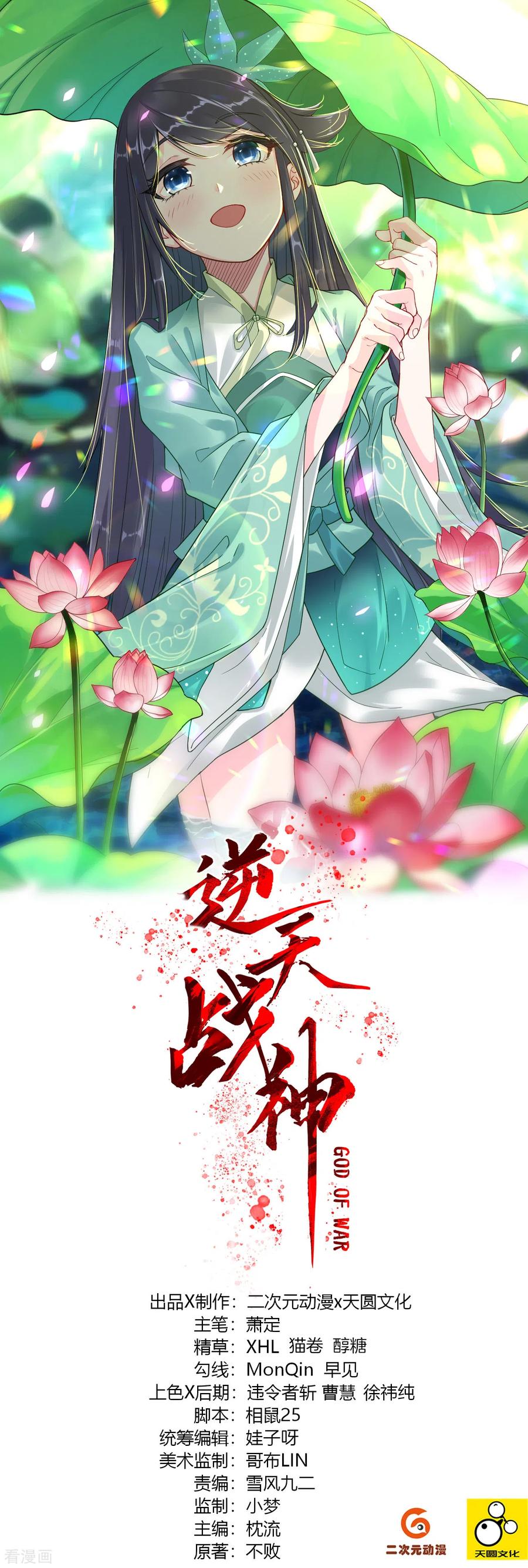 逆天战神短剧漫画,第85话 连接灵臂1图