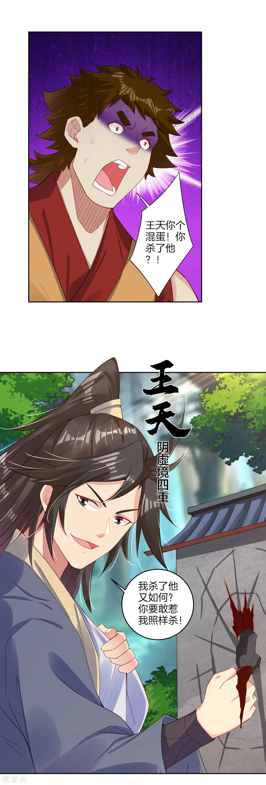 逆天战神下载txt免费下载漫画,第115话 报仇5图