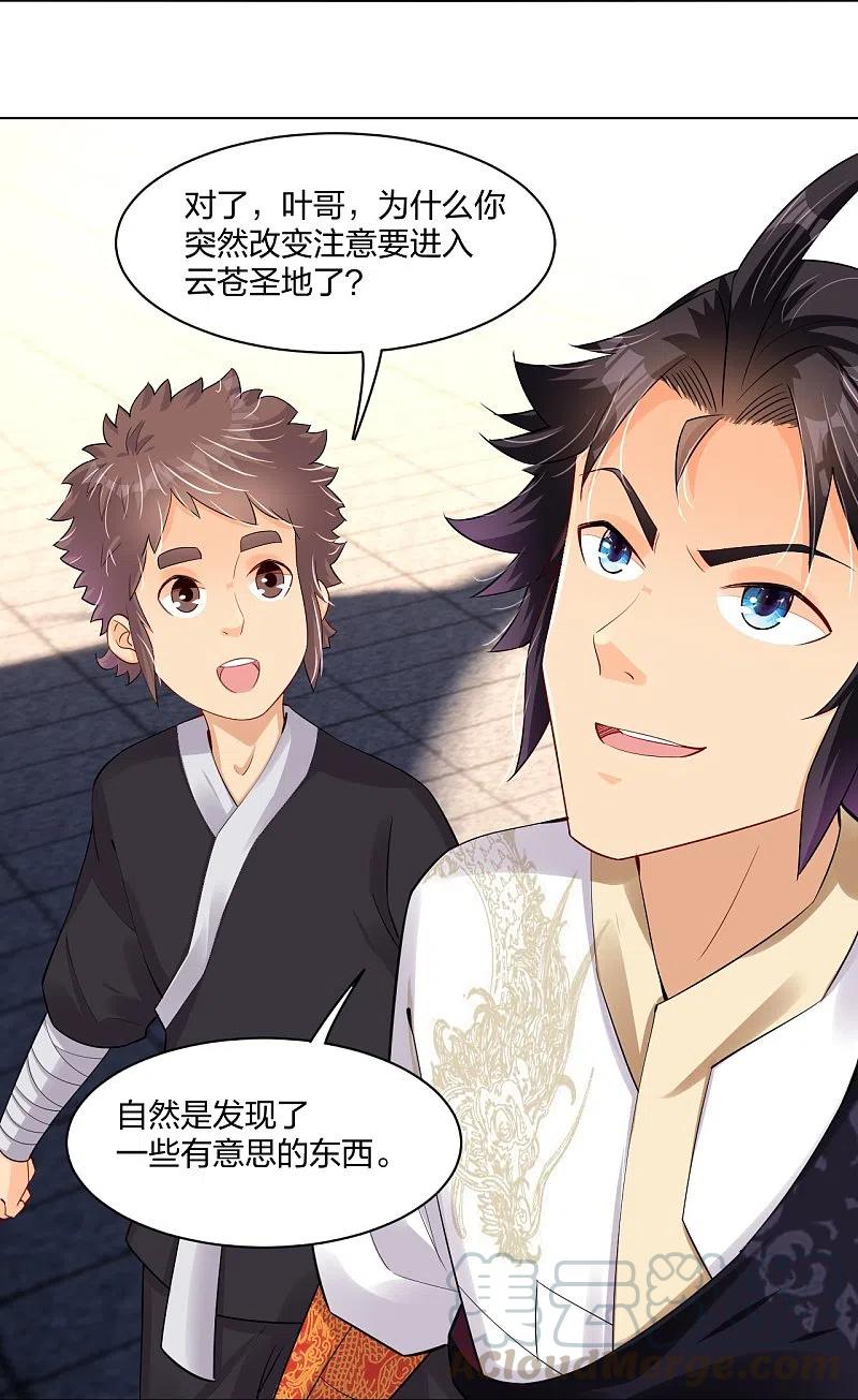 逆天战神全集免费看漫画,第245话 凤凰珠认主3图