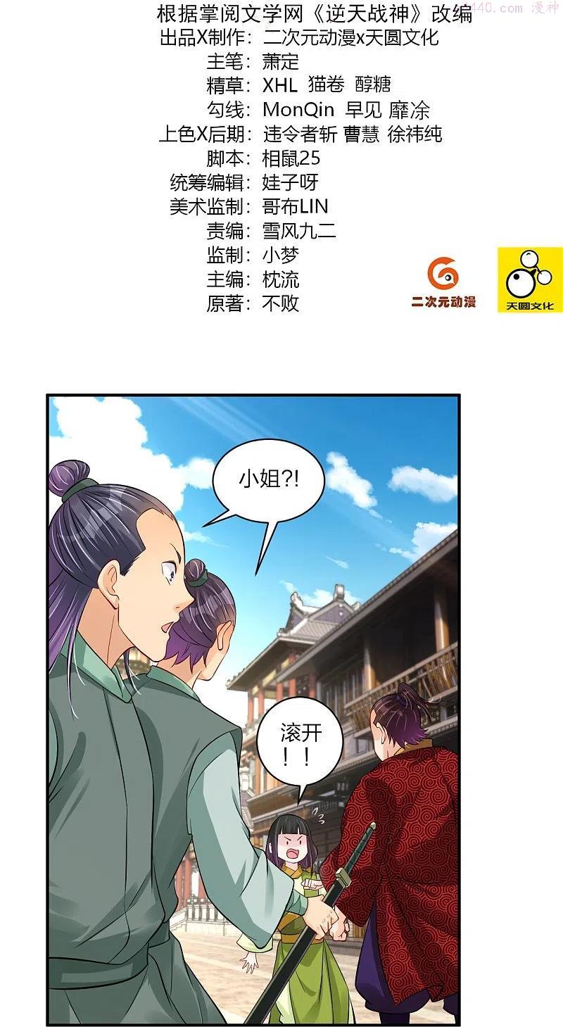 逆天邪神第二季漫画,第269话 出手2图