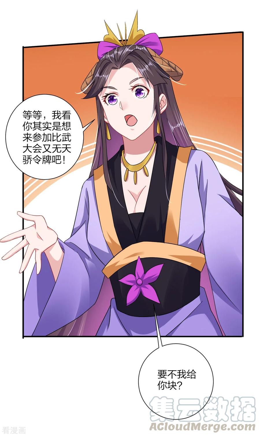 战天神漫画,第167话 锋芒展露4图