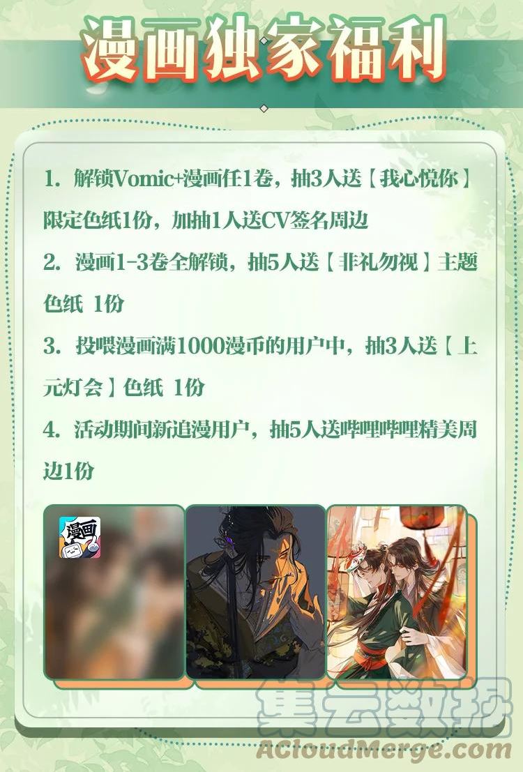 太子殿下你马甲又掉了合集漫画,Vomic上线啦 全部特典限时返场，参与互动得限定色纸！3图
