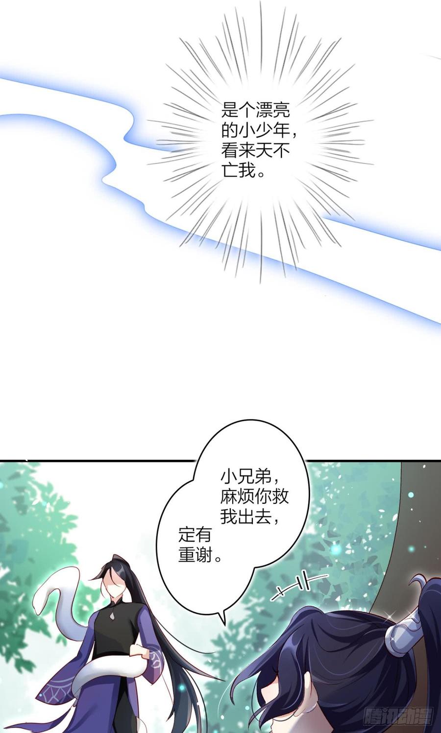 恶女为帝全文漫画,我要让你痛不欲生3图