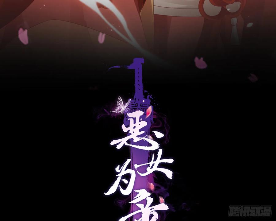 恶女为帝一口气看完系列漫画,和我抢她的人，都得死4图