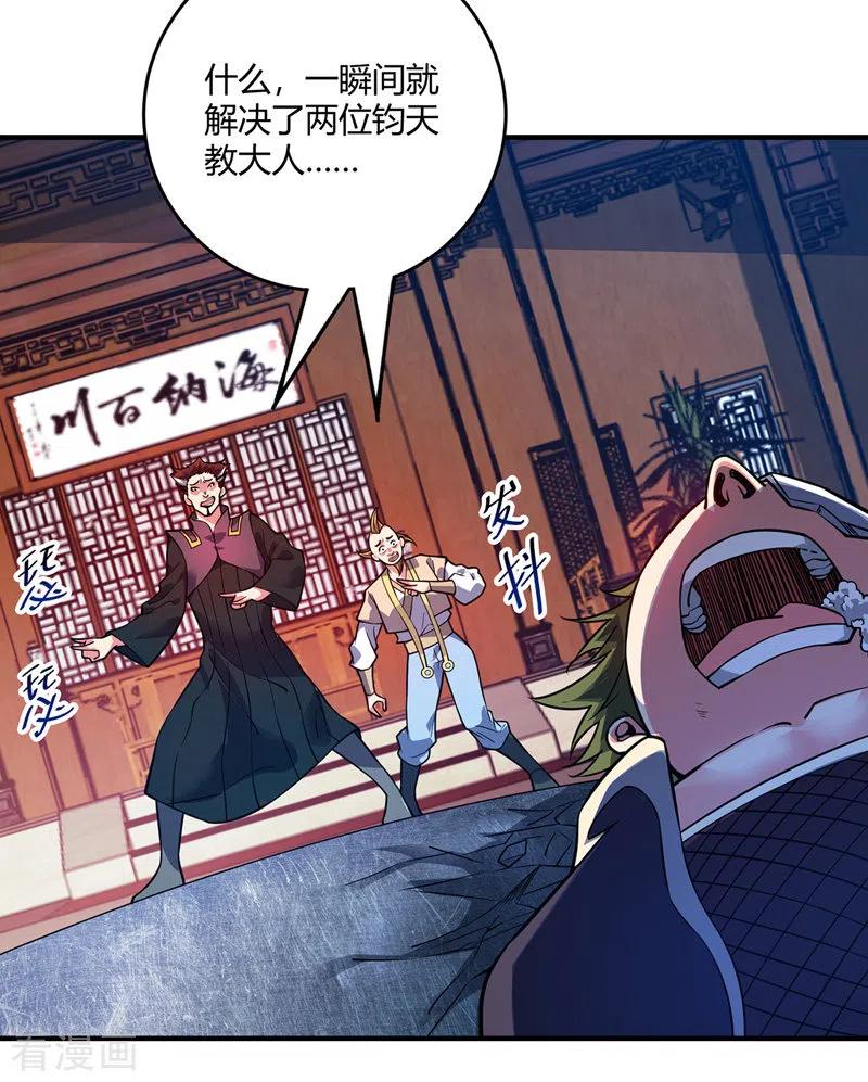 武映三千道小说漫画,第67话 通幽冥2图