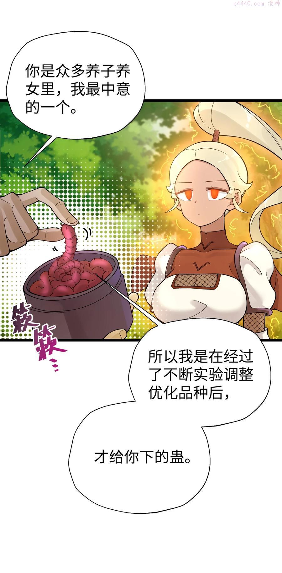 小魔头暴露啦漫画漫画,119 除了你不可能再有别人了5图