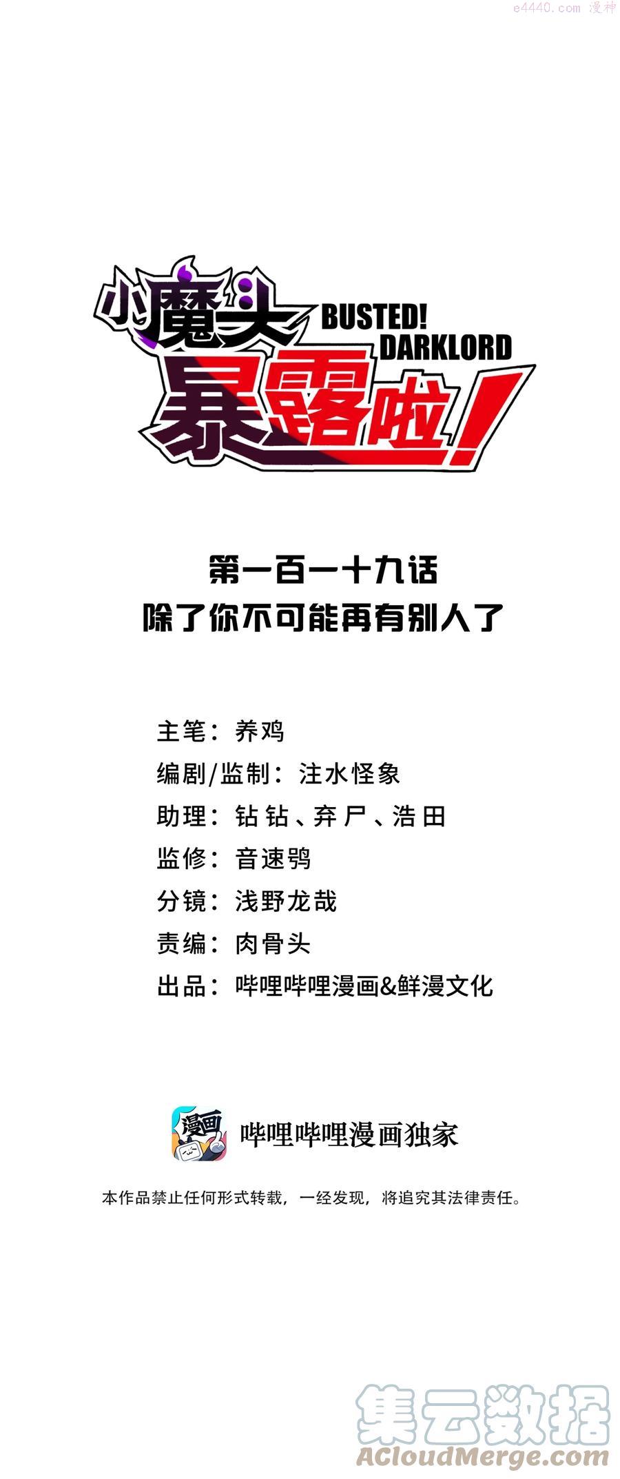 小魔头暴露啦漫画漫画,119 除了你不可能再有别人了4图