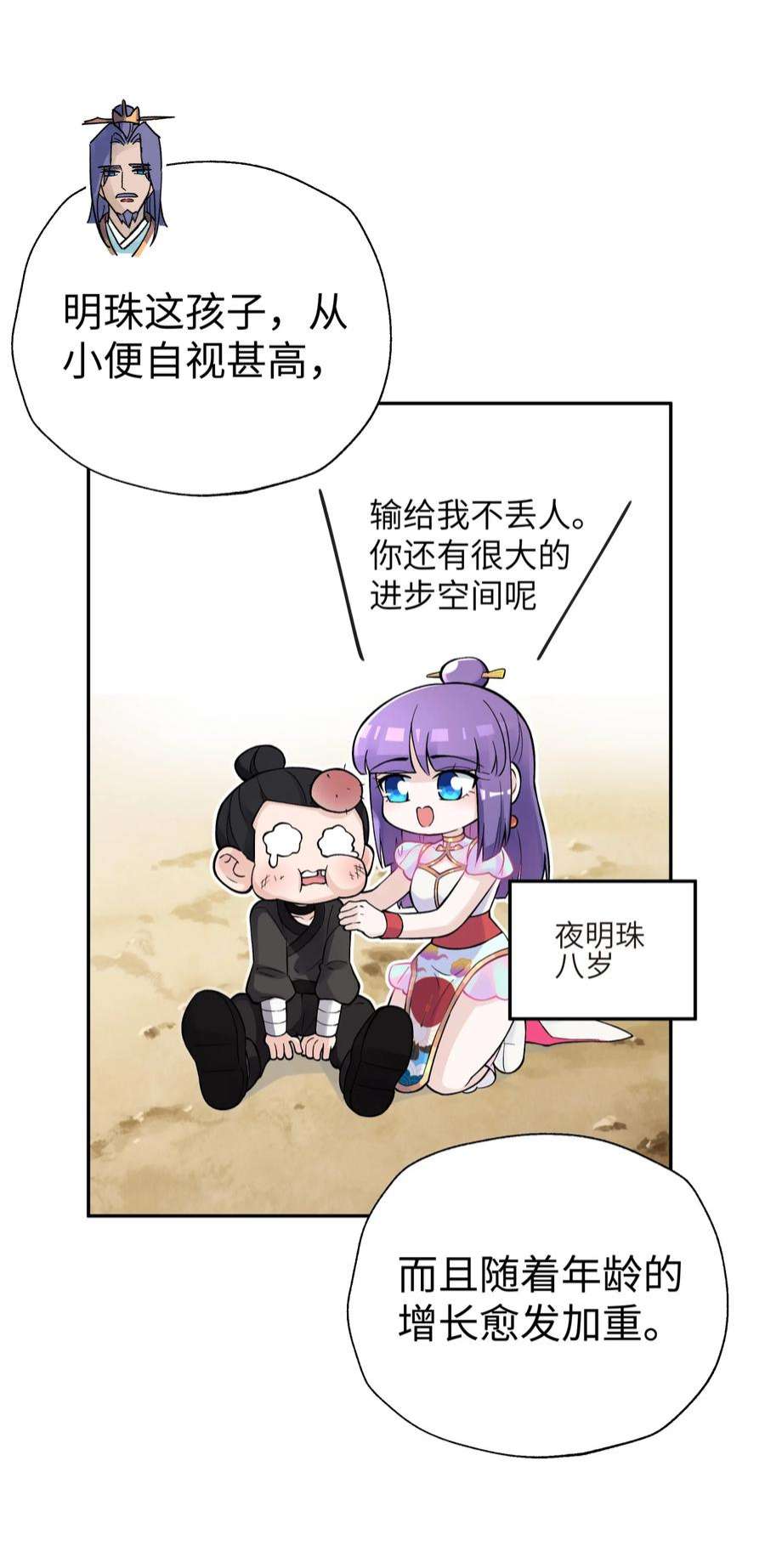 小魔头暴露啦漫画漫画,152 不足挂齿的招数2图