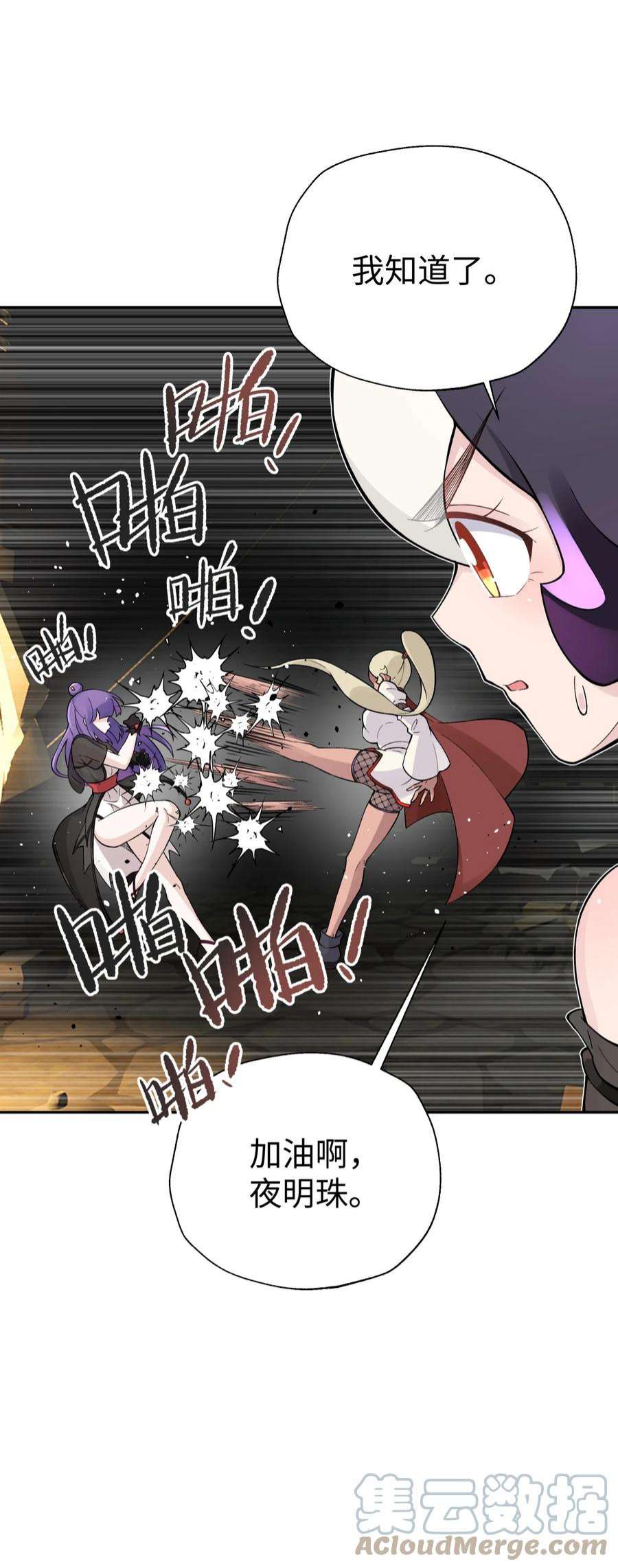小魔头暴露啦漫画漫画,152 不足挂齿的招数4图