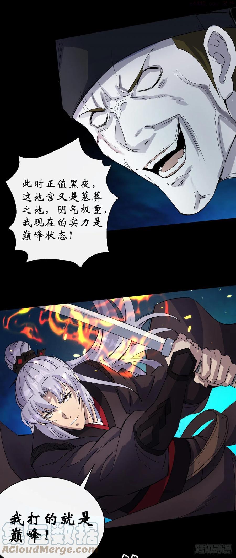 通幽大圣漫画免费阅读漫画,第31话 斩鬼3图