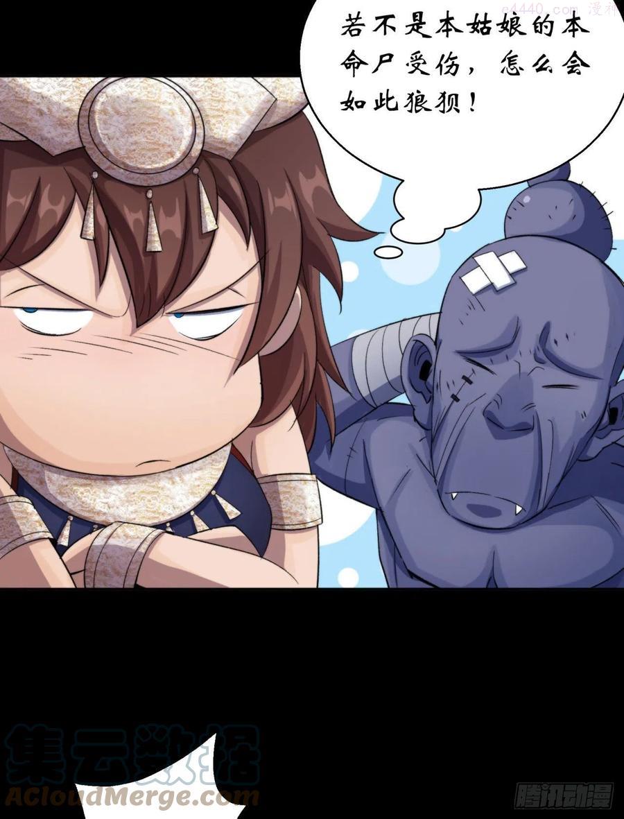 通幽大圣漫画免费阅读漫画,第23话 赶尸一脉5图