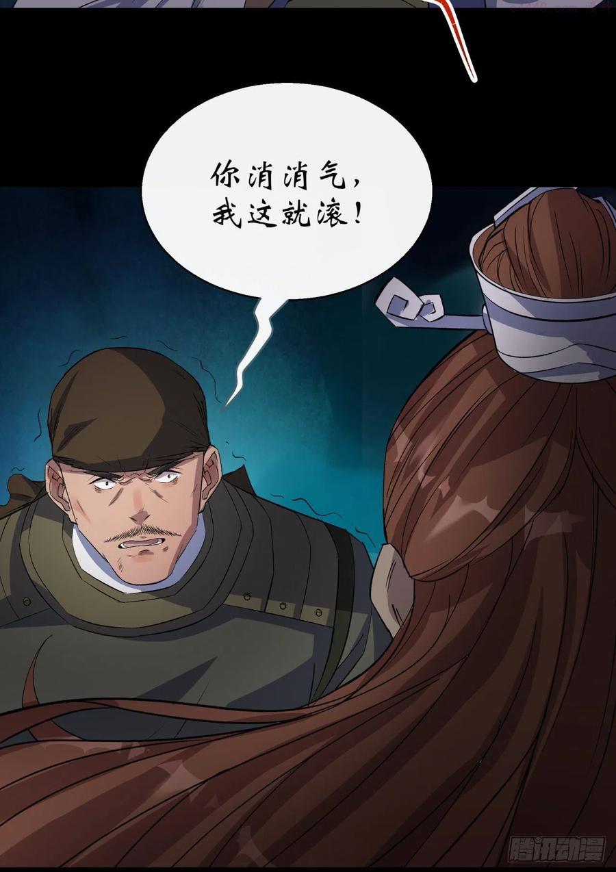 通幽大圣动漫漫画,第33话 李如功和千魂道人5图