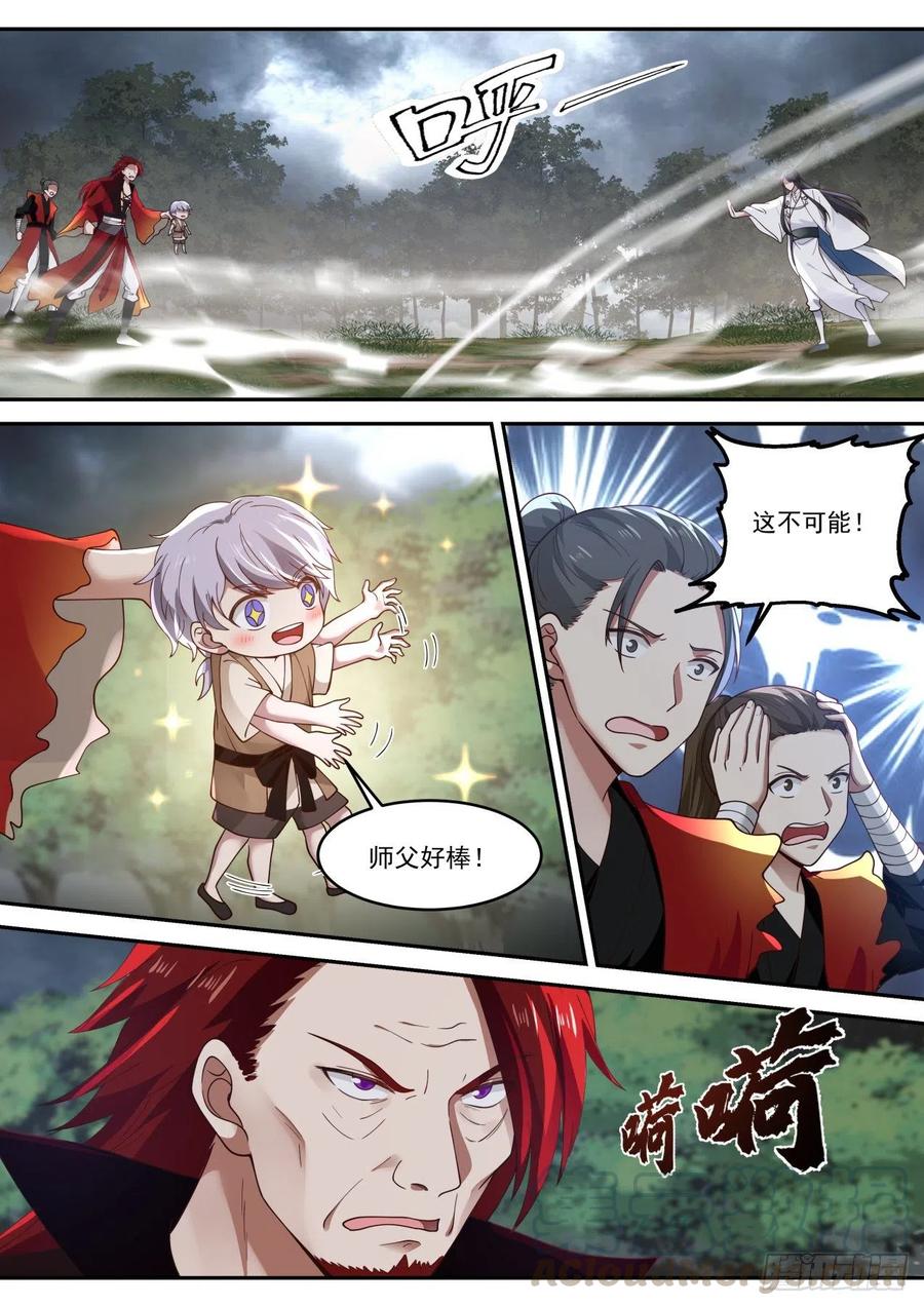 史上第一祖师爷有声小说免费听漫画,贰拾贰-真是完美的装X5图