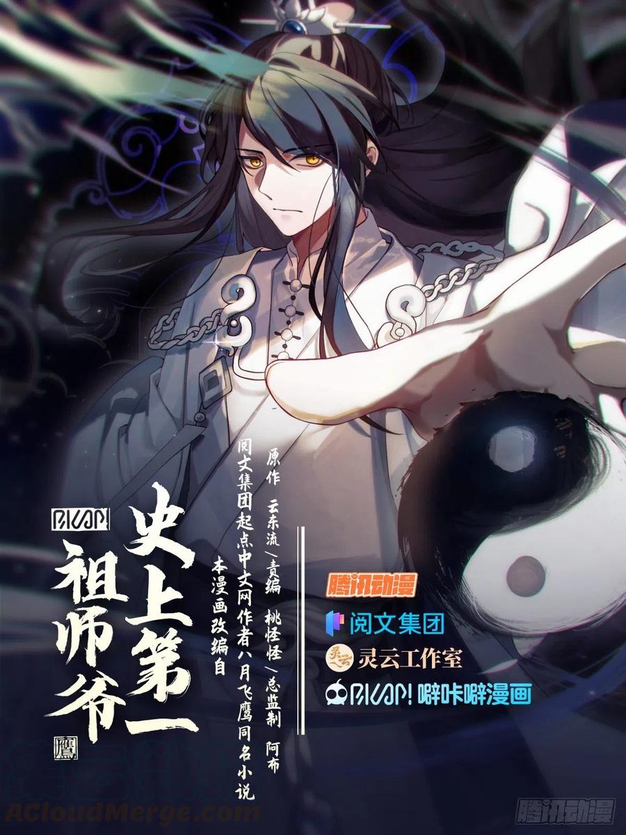 史上第一祖师爷有声小说免费听漫画,贰拾贰-真是完美的装X1图