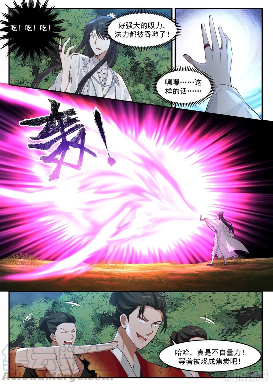 史上第一祖师爷有声小说免费听漫画,贰拾贰-真是完美的装X3图