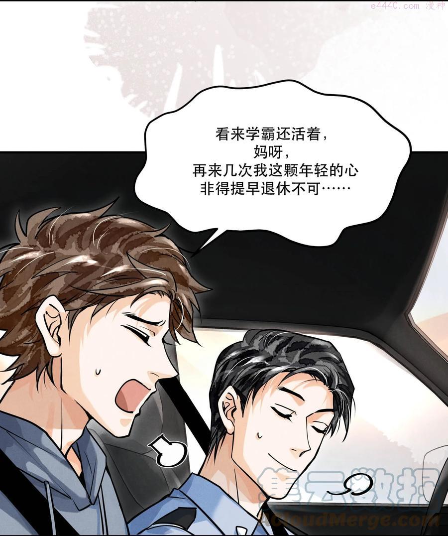 破云广播剧漫画,54 我站在你这一边3图