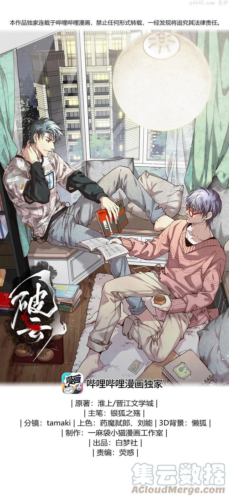 破云广播剧漫画,54 我站在你这一边1图