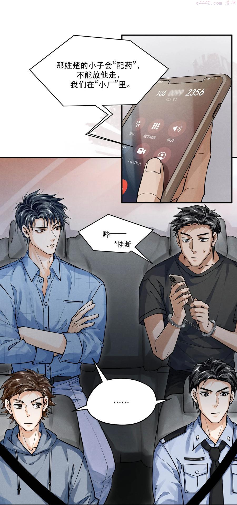 破云广播剧漫画,54 我站在你这一边2图