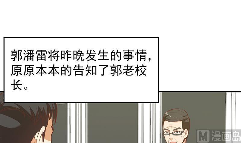 修仙归来在校园楚毅漫画,第65话 桃花运来了3图
