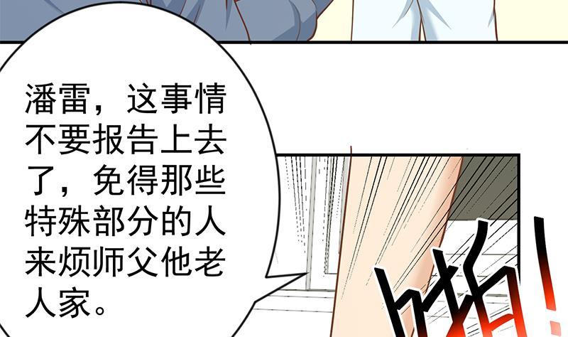 修仙归来在校园楚毅漫画,第65话 桃花运来了5图