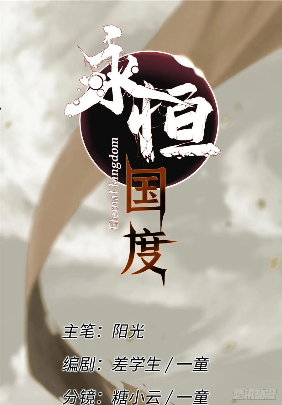 永恒国度下载漫画,029 忠犬2图