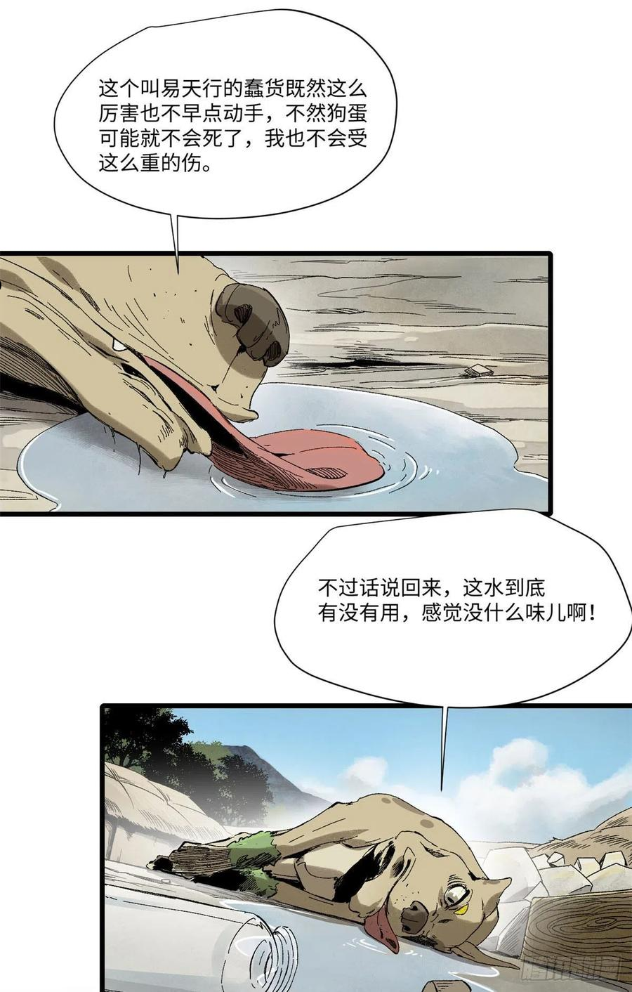 永恒国度下载漫画,029 忠犬4图