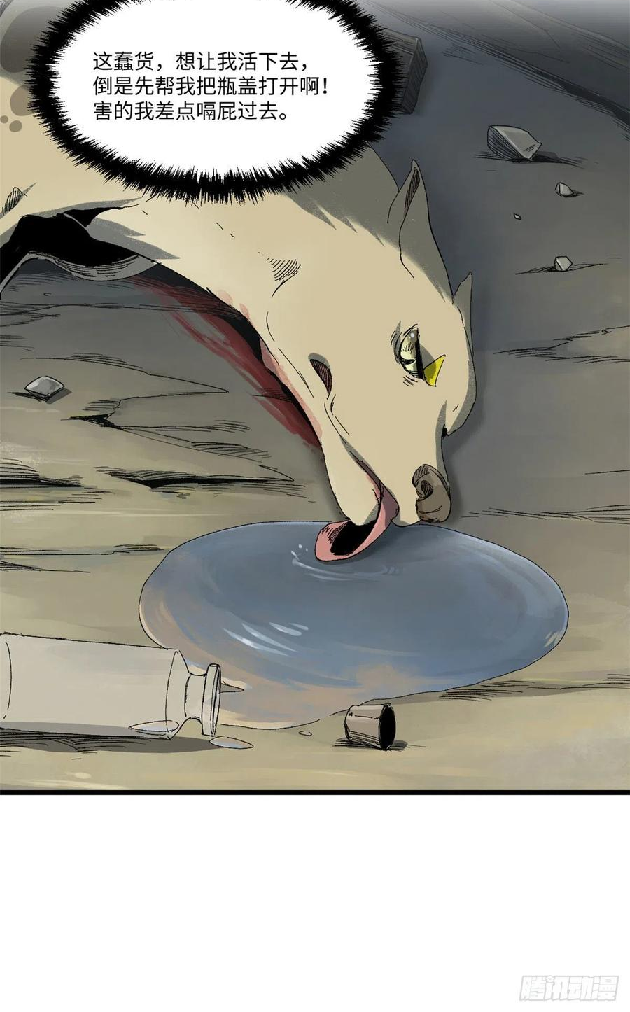 永恒国度下载漫画,029 忠犬1图