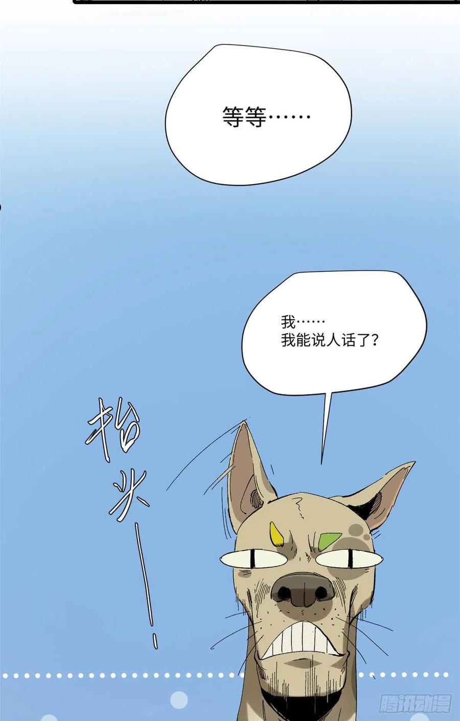 永恒国度下载漫画,029 忠犬5图