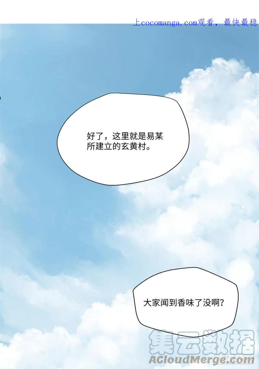 永恒国度笔趣阁无弹窗漫画,031 间谍1图