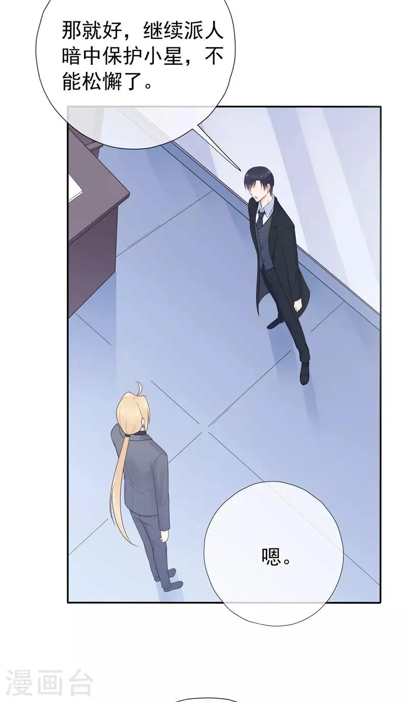 星动甜妻夏小星小说免费阅读漫画,第176话 小星入职SK4图