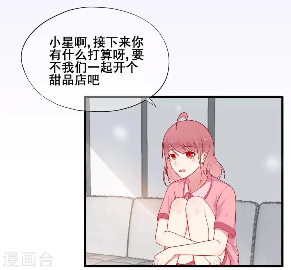 星动甜妻夏小星51集漫画,第49话 星星子与希希美的日常4图