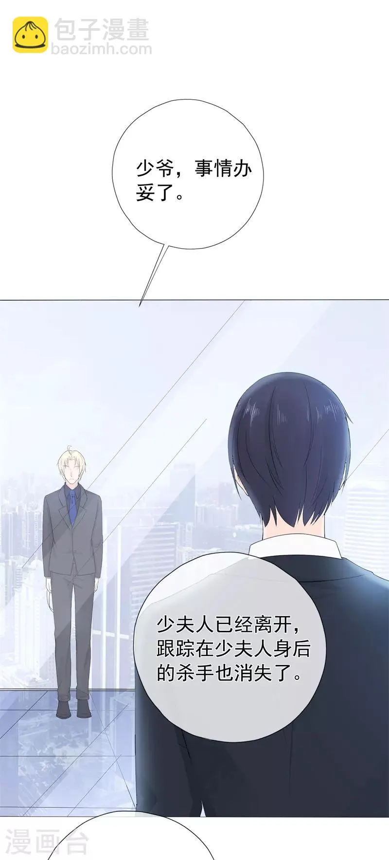 星动甜妻夏小星小说免费阅读漫画,第176话 小星入职SK3图