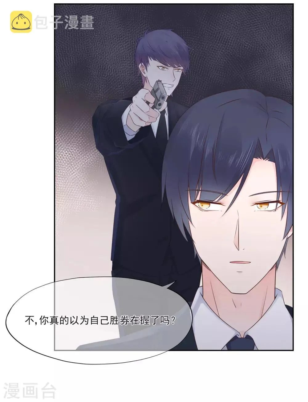 星动甜妻夏小星大结局漫画,第95话 彻底失败的阴谋4图