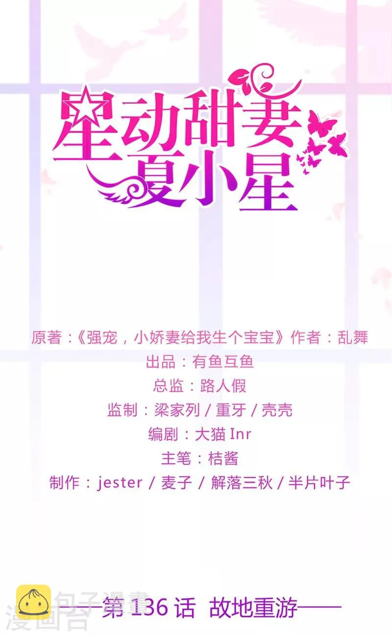 星动甜妻夏小星身世漫画,第136话 故地重游1图