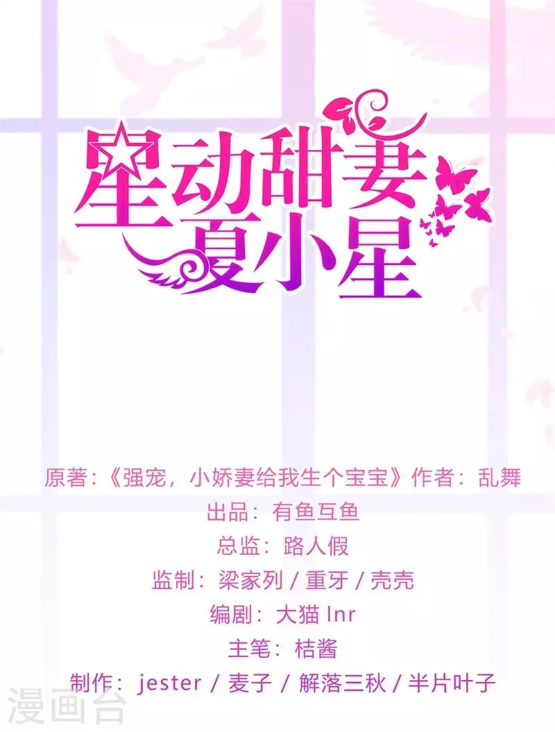 星动甜妻夏小星小说免费阅读漫画,第176话 小星入职SK1图