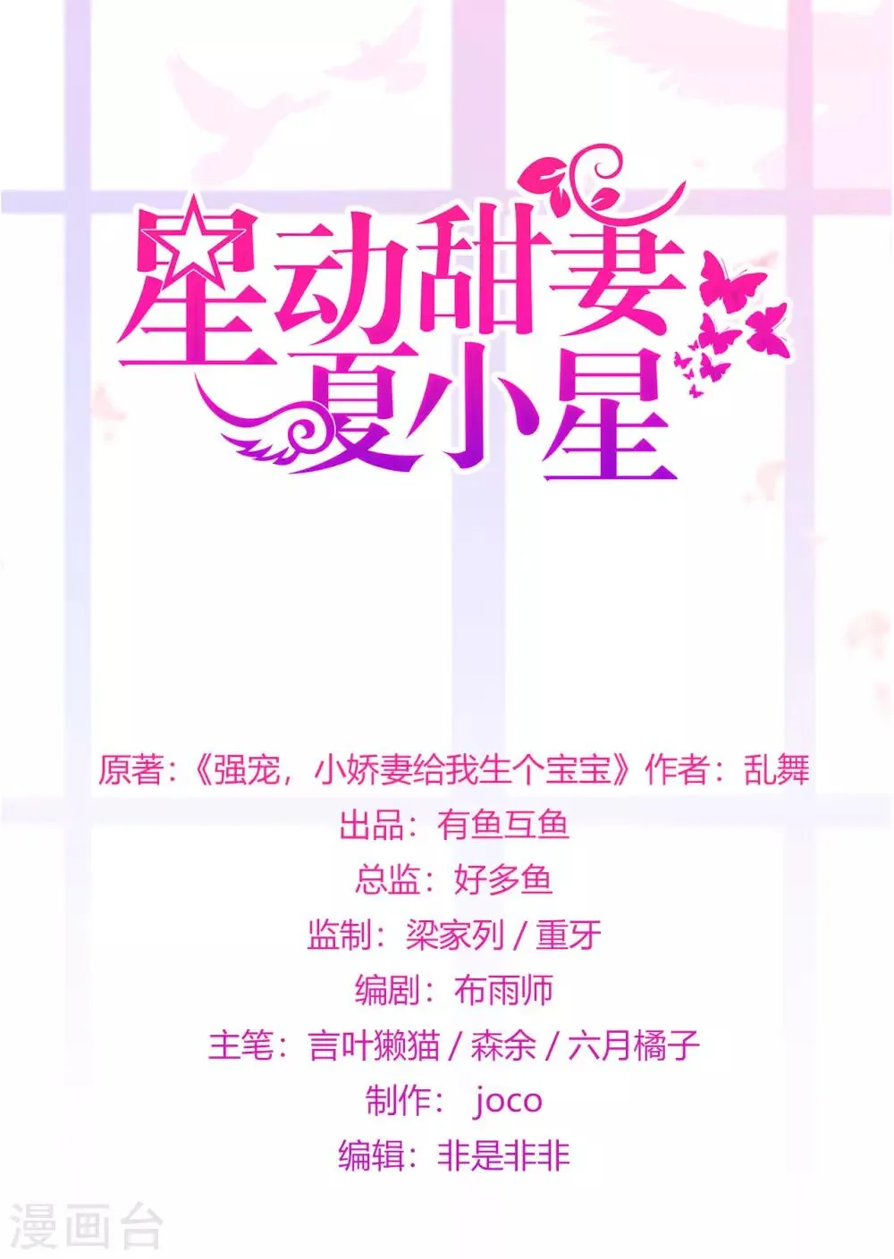 星动甜妻夏小星51集漫画,第27话 掀开迷雾后的过去1图
