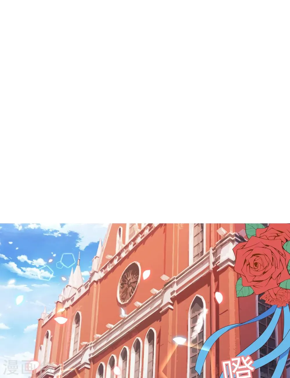 星动甜妻夏小星免费漫画,第139话 婚礼时光2图