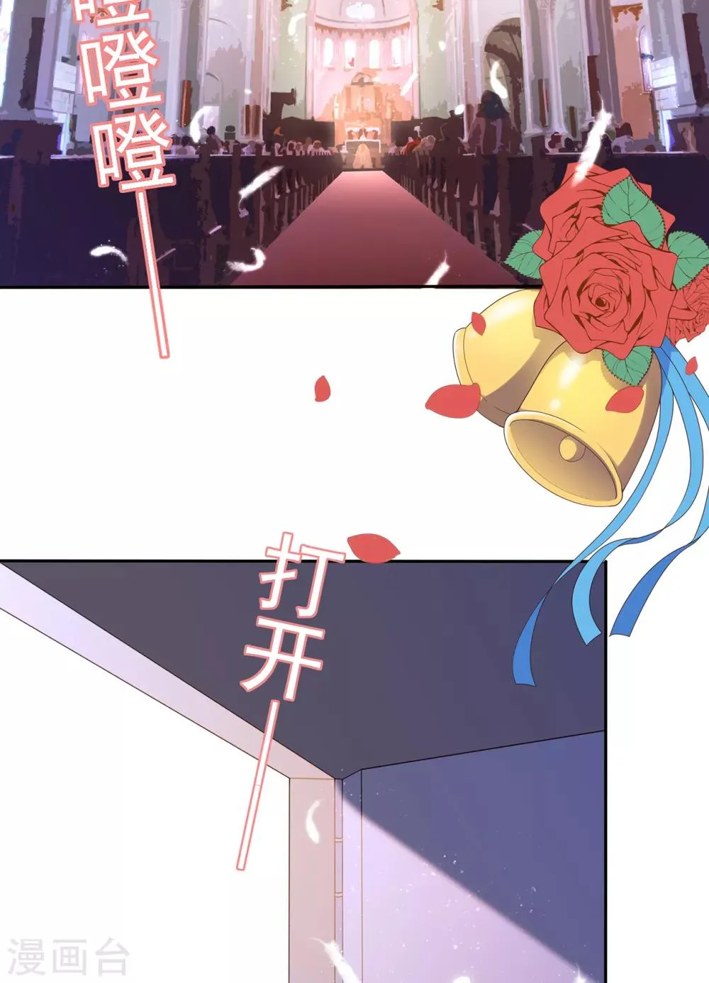 星动甜妻夏小星免费漫画,第139话 婚礼时光4图