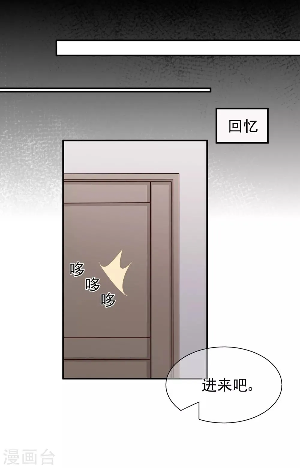 星动甜妻夏小星30集漫画,第54话 家人5图