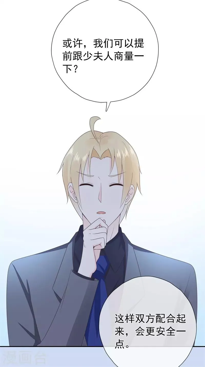 星动甜妻夏小星小说免费阅读漫画,第176话 小星入职SK5图